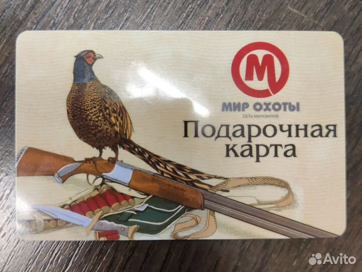 Подарочная карта мир охоты на 10000