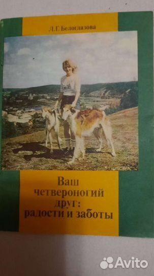 Книга Ваш четвероний друг