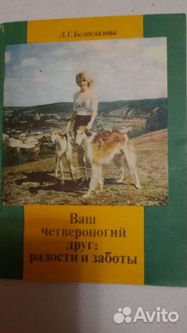 Книга Ваш четвероний друг