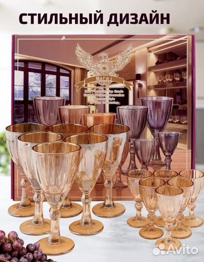 Набор бокалов и рюмок