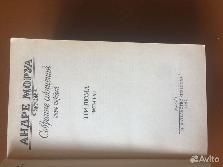 Собрание сочинений Андре Моруа в 6 томах