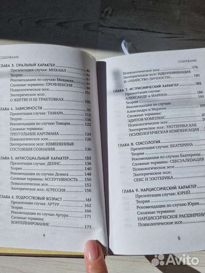 Книга Таро для профессионалов