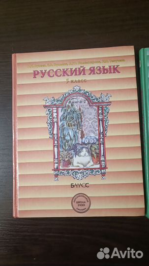 Учебник русского языка 5 класс Бунеев