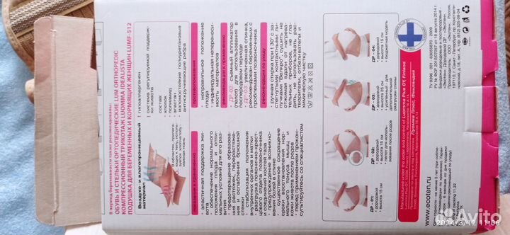 Бандаж дородовый