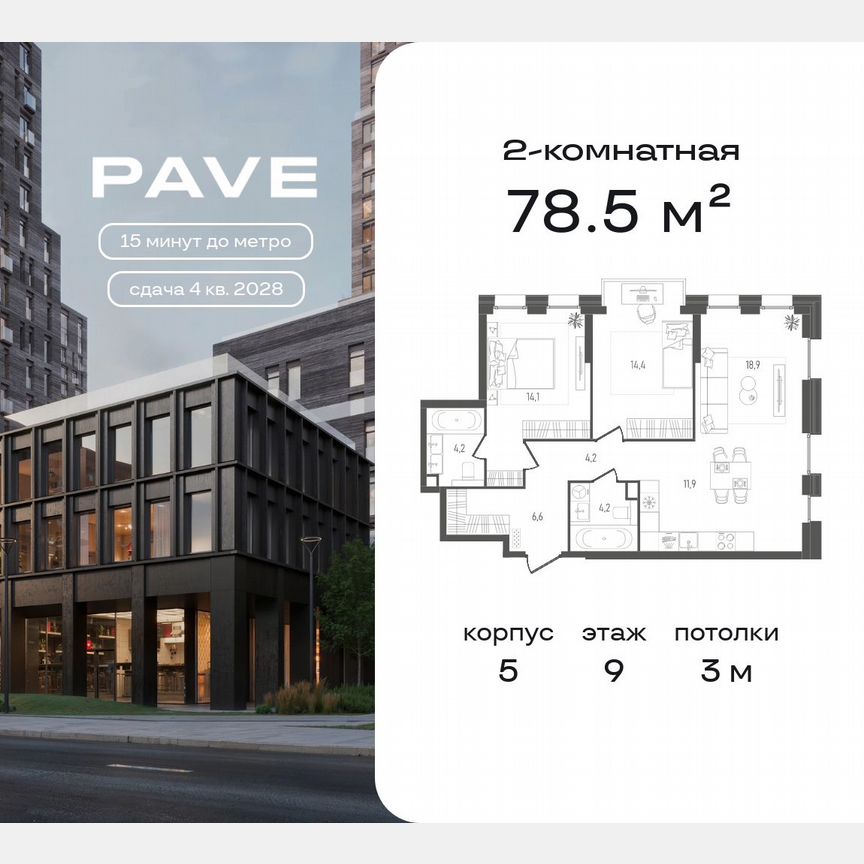 2-к. квартира, 78,5 м², 9/21 эт.