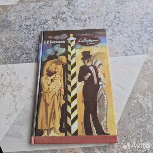 Богданов. Стихотворения. 1987 г