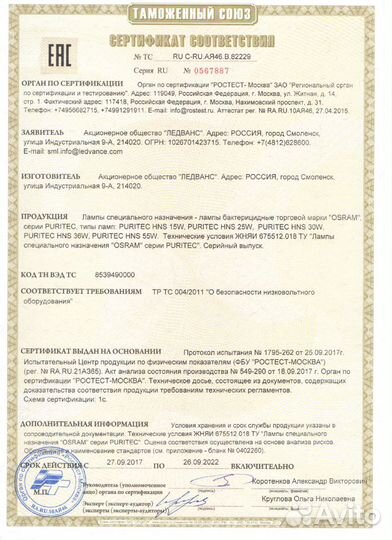 Бактерицидная ультрафиолетовая лампа кварц 30Вт