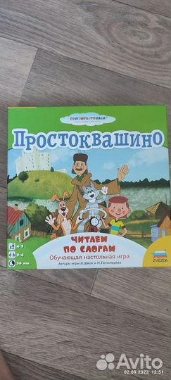 Простоквашино настольная игра