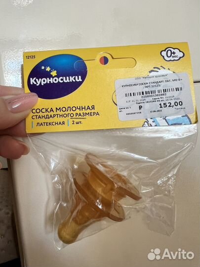 Соска молочная латексная