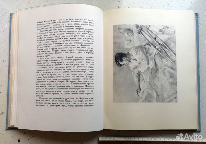 Книга Повесть о настоящем человеке Б.Полевой, 1955