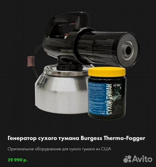 Аппарат сухой туман