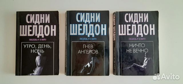 Книга Сидни Шелдон