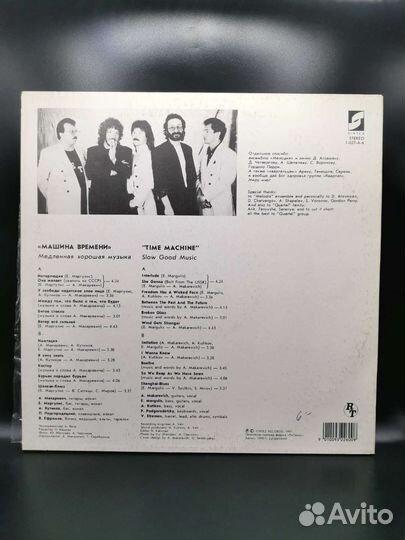 Винил Машина времени Медленная хорошая музыка