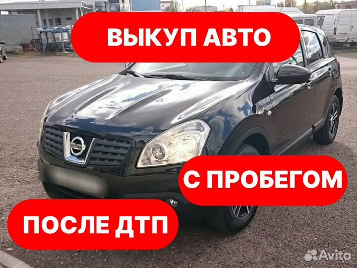 Срочный выкуп авто с пробегом