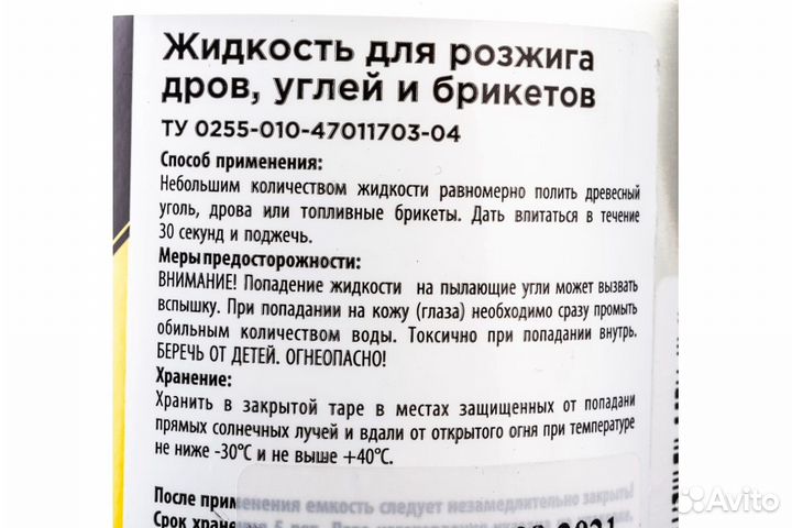 Жидкость для розжига Strong Liquid Fire