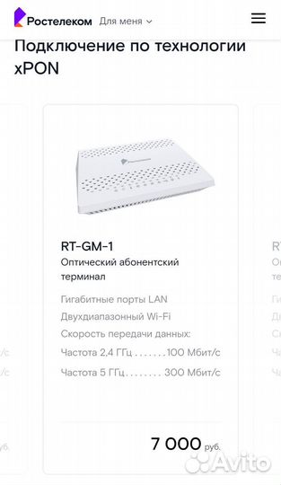 Оптический терминал RT-GM-1 (5 ггц Wi-Fi роутер)