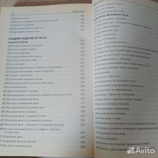 Книга кулинарная