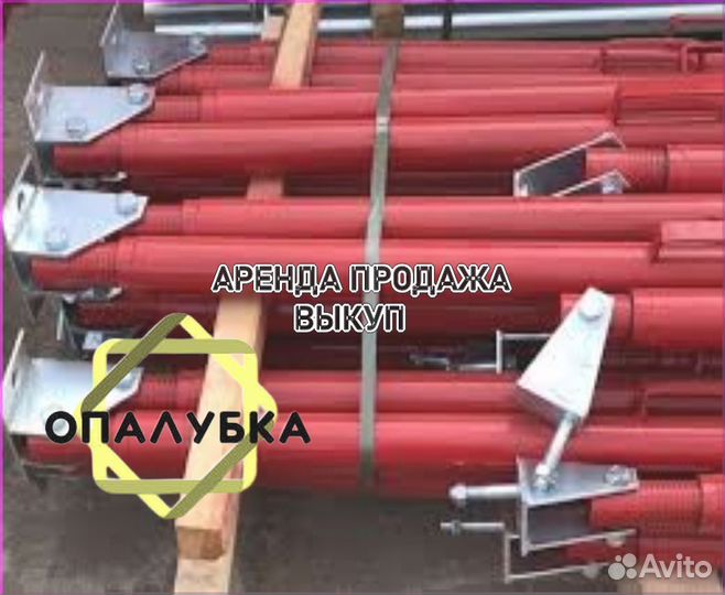 Подкосы для опалубки