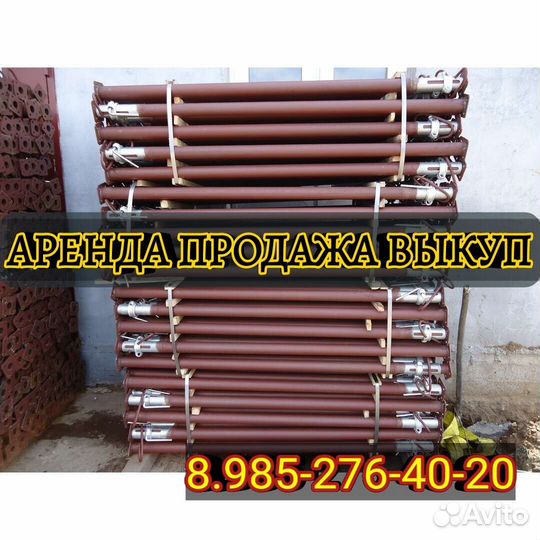 Стойкателескопическая, для опалубки