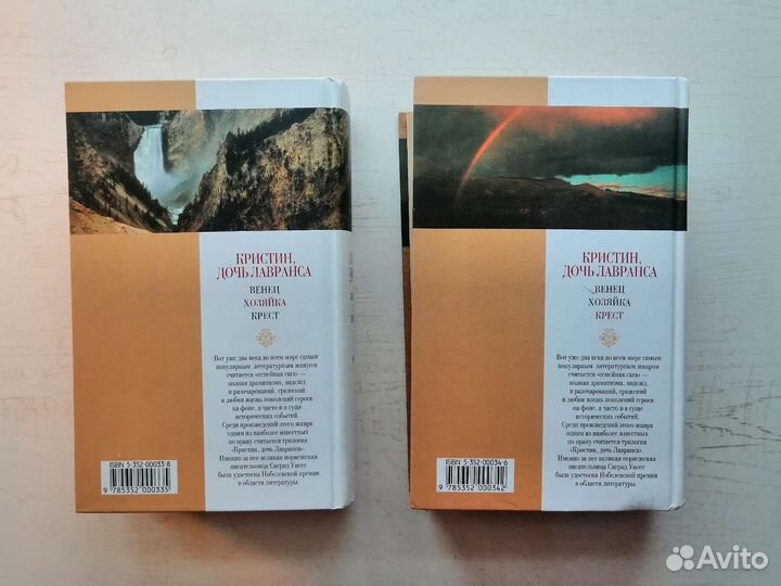 Сигрид Унсет 