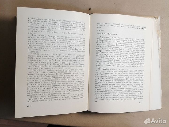 75 лет в театре Яблочкина Александра Александровна