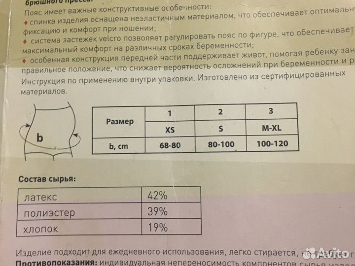 Бандаж для беременных до и после родов