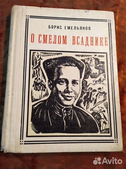 Фурманов, Маслов, Емельянов, Бондарев. Лот