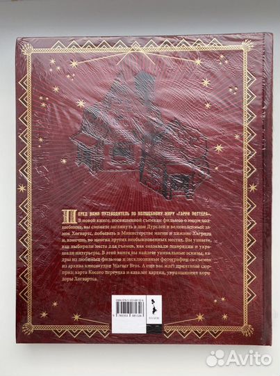 Волшебный мир Гарри Поттера