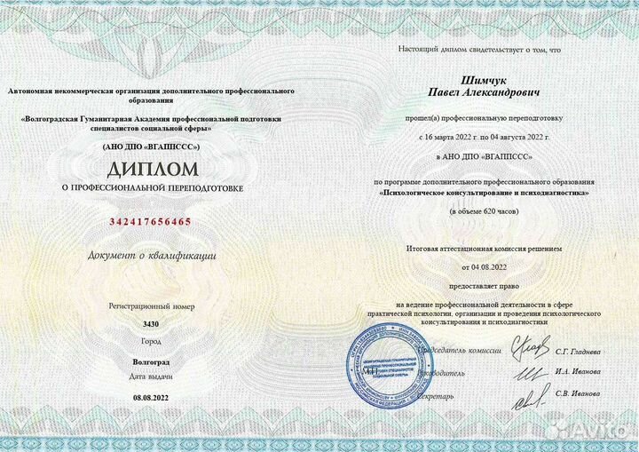 Психолог, психологическая консультация
