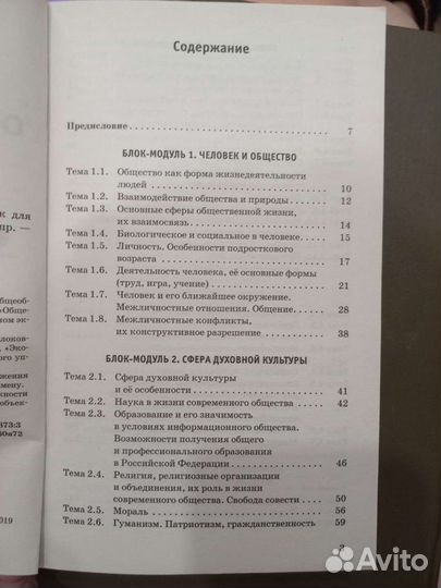 Справочник для подготовки к огэ по обществознанию