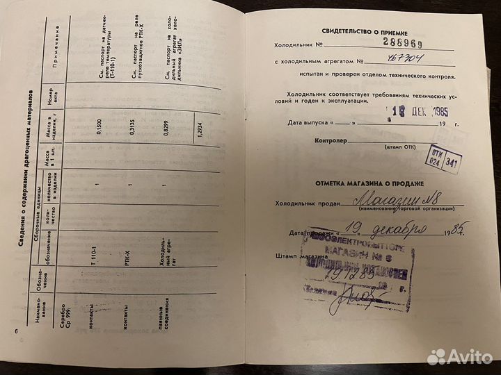 Инструкция и паспорт холодильник ЗИЛ модель-63