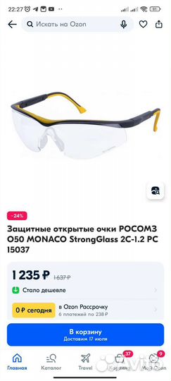 Очки защитные