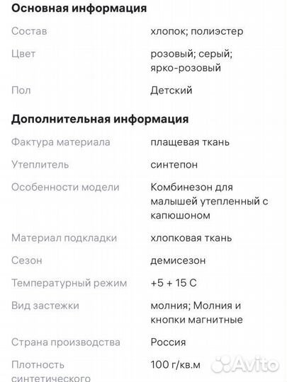 Комбинезон демисезонный 74 80