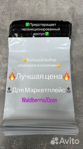 Курьерские пакеты для маркетплейс ozon wildberries объявление продам