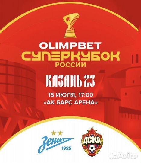 Зенит цска 15 июля