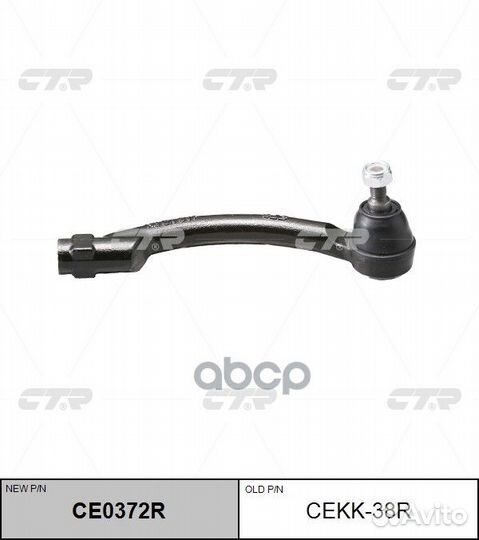 CE0372R Наконечник рулевой тяги прав cekk