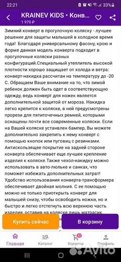 Конверт в коляску