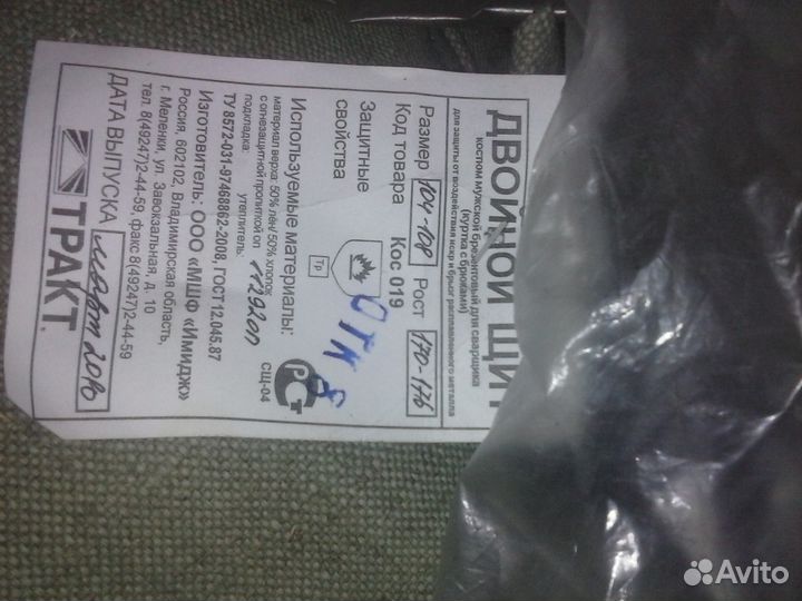 Костюм брезентовый для сварщика