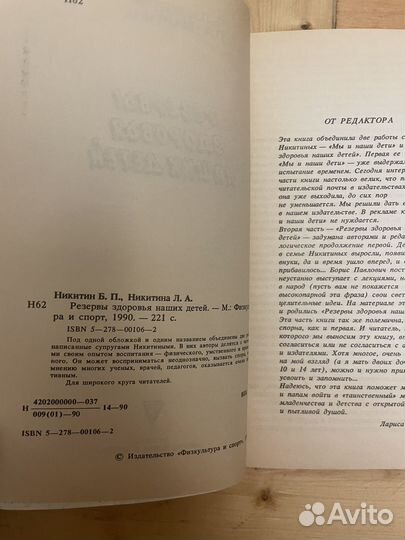 Никитин Книга Резервы здоровья наших детей