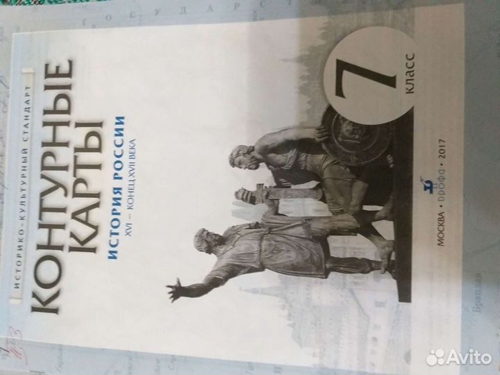 Конторные карты по истории. 7 класс