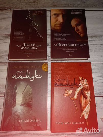 Бернхард Шлинк