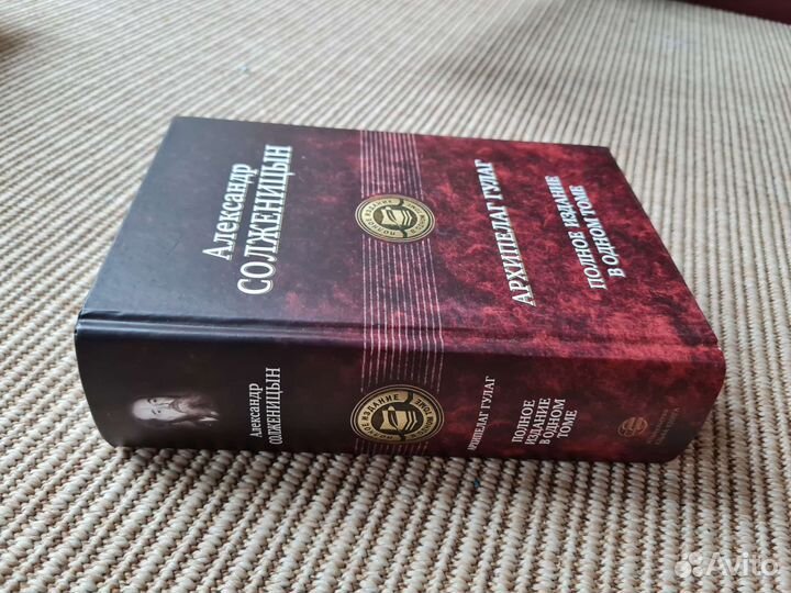 А. Солженицын. Полное собрание Архипелаг Гулаг