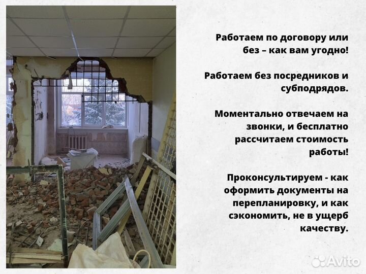 Слом передвижка стен сан кабин, дверных проемов