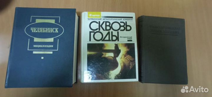 Книги про Челябинск