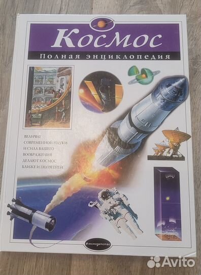 Детские энциклопедии Эксмо (полные)