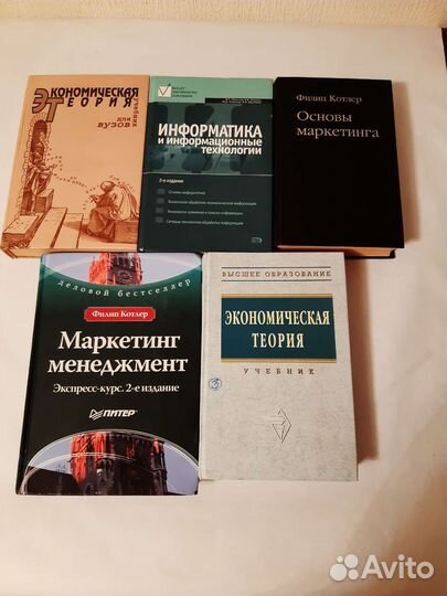 Книги экономика,информатика,маркетинг,криминология