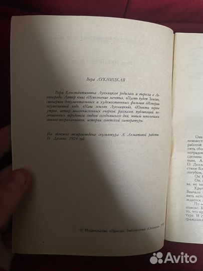 Библиотека Огонек N14: Вера Лукницкая 1987