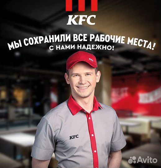 Повар/Кассир KFC Сигнал
