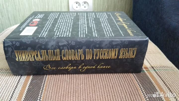 Универсальный словарь по русскому языку