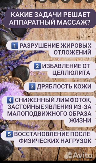 Аппаратный и ручной массаж